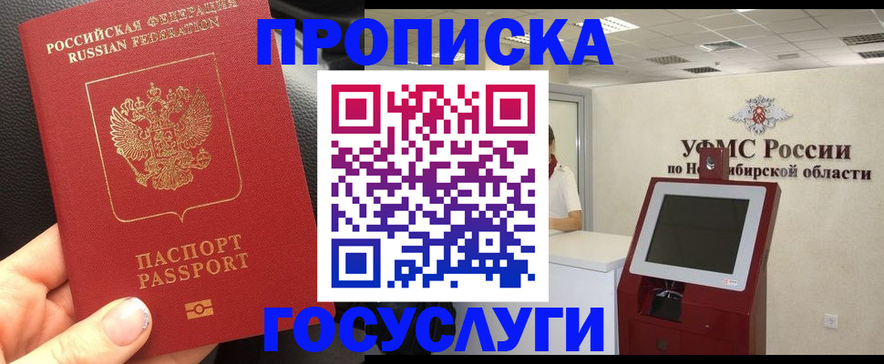 прописка для военкомата в Фрязино