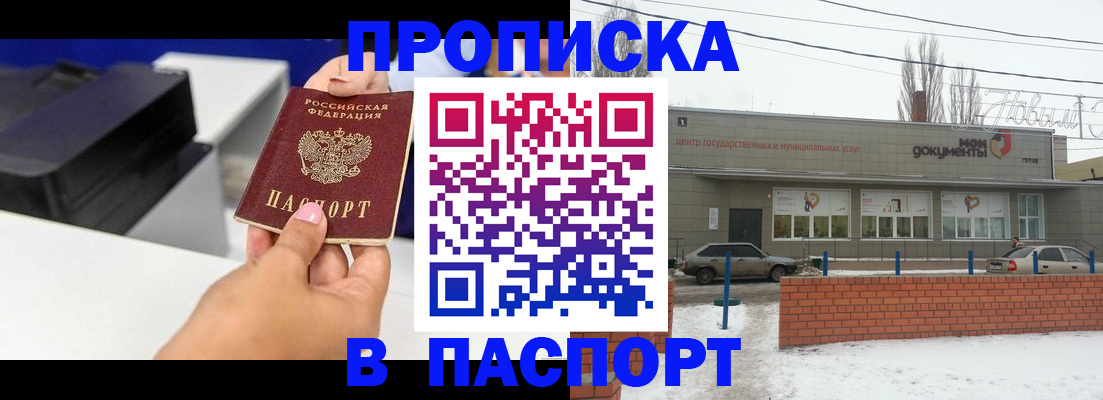 прописка паспорт в Фрязино