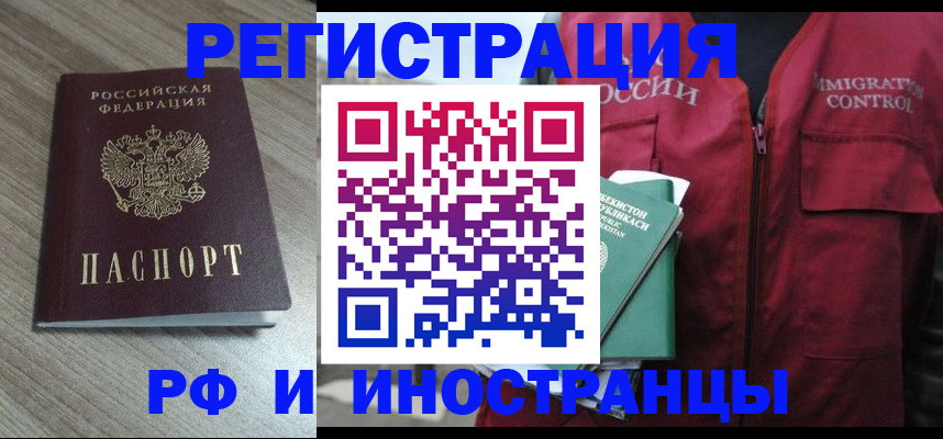 временная регистрация купить в Фрязино
