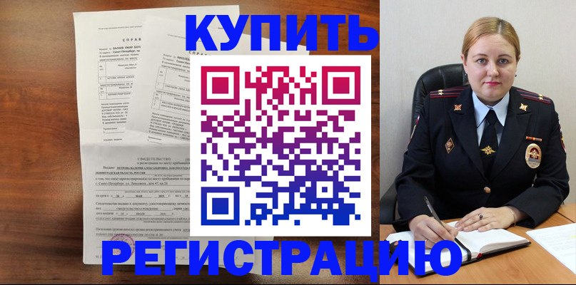 купить прописку в Фрязино