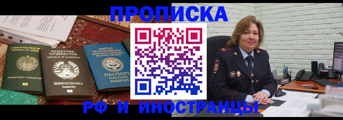 прописка гарантия в Фрязино