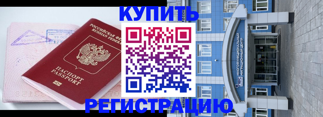 регистрация в Фрязино